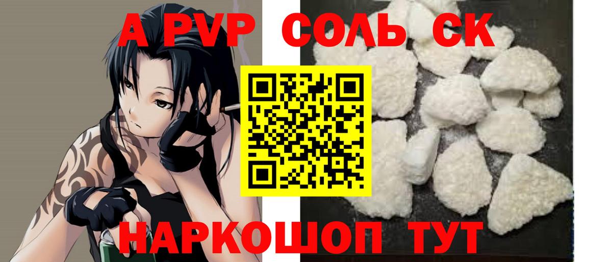 Alpha PVP Соль Серов