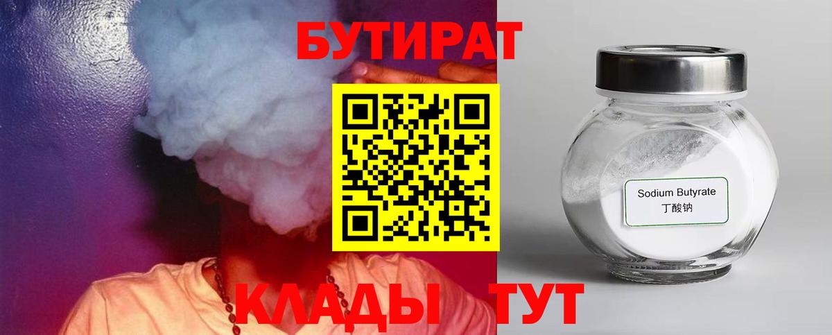 Бутират жидкий экстази  Бутират  Серов  Вход с VPN 