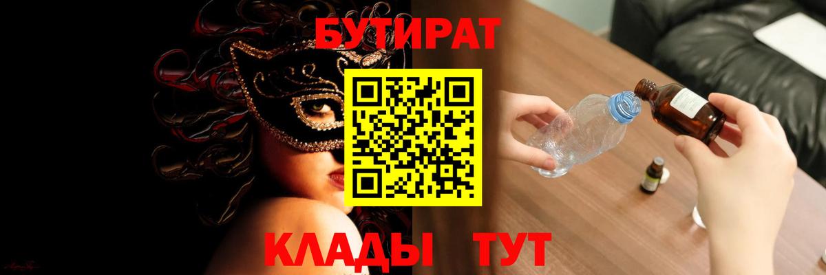 БУТИРАТ BDO Серов